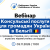 Анонс вебинара для украинцев в Бельгии