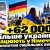 Звіт Bundesagentur für Arbeit про працюючих українців