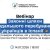 Объвление о вебинаре в Испании