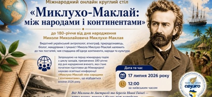 Миколо Миклухо - Маклай
