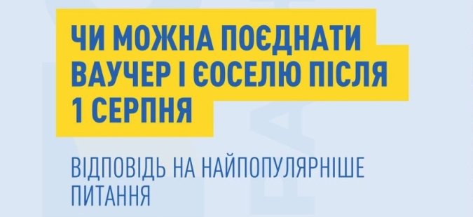 Ваучер на житло для ВПО