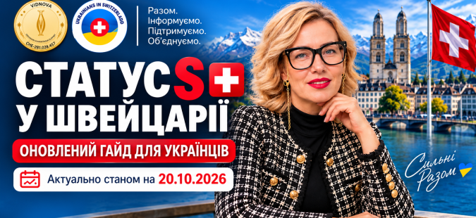 Правила отримання статусу S
