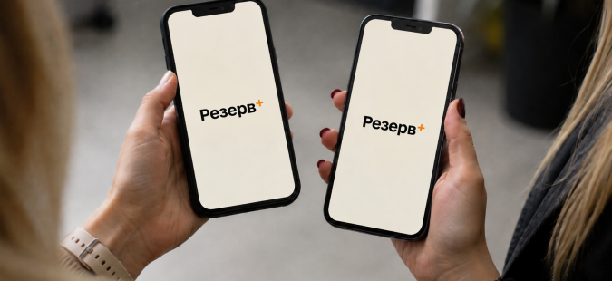Два смартфони з логотипом Резерв+