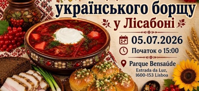 Українці зварять у Португалії смачний борщ, щоб допомогти дітям героїв