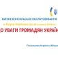 Посольство в Румунії два дня буде допомагати українцям розібратися з документами