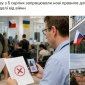 Стаття про обмеження для українців в Чехії