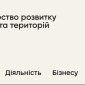 Сторінка Мінрозвитку України в Інтернеті