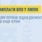 У некоторых категорий ВПЛ остался один день, чтобы подать заявления на продление выплат