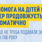 Помощь детям ВПЛ