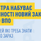 Анонс Закона о ВПЛ 22 октября