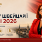 8 змін у Швейцарії 2026