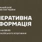 Зведення ГШ ЗС 26 жовтня