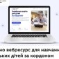 МОН України оновило ресурс для навчання дітей за кордоном