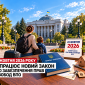 Новий закон про ВПО з 22 жовтня