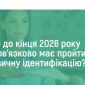 Предупреждение ПФУ об идентификации