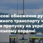 Румунія обмежила в'їзд з України через аномально люту спеку