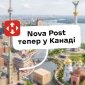 Новая почта в Канаде