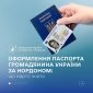 Паспорт України для біженців
