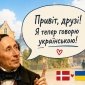 В Дании путешествие к отцу Русалочки заговорило по-украински
