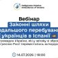 Оголошення про вебінар в Іспанії