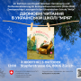 Анонс двомовного читання у Швейцарії
