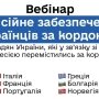 Вебінар для пенсіонерів України